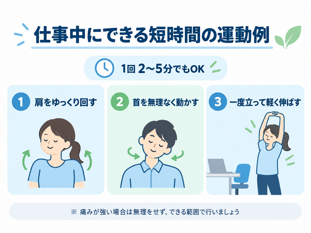 仕事中にできる短時間の運動例